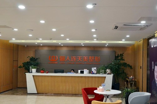 南通俪人连天美医疗美容医院2021面部整形价格