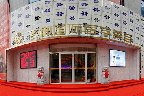 烟台洛神医疗美容门诊部2021面部整形价格表