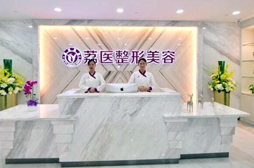 广州市荔医医疗美容门诊部眼鼻整形2021价格表