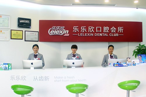 重庆乐乐欣口腔门诊部牙齿矫正2021收费表