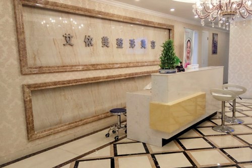 长沙艾依美医疗美容2021面部整形价格表