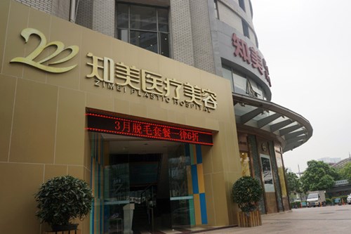 东莞知美整形美容医院面部整形价格表2021