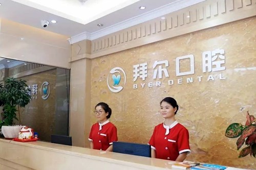 东莞拜尔口腔医院2021牙齿种植费用