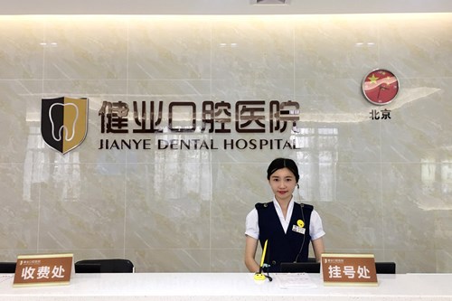 佛山健业口腔医院2021牙齿矫正费用