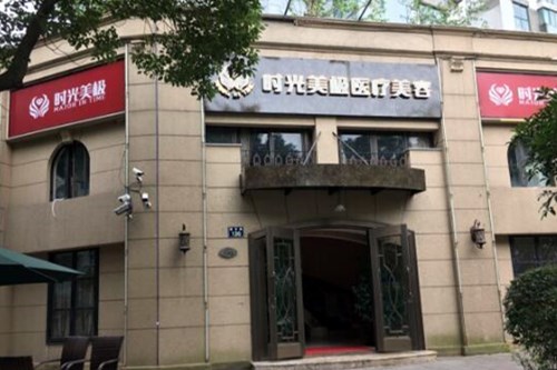 宁波时光美极医疗美容门诊面部整形2021费用