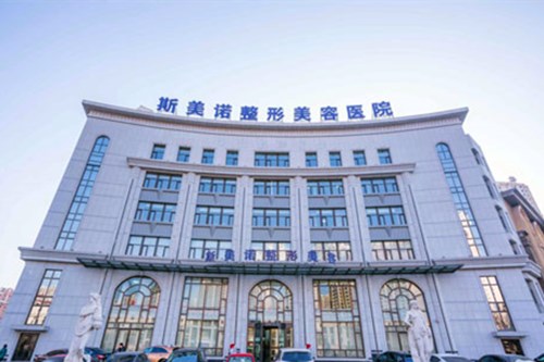 沈阳斯美诺医疗美容门诊部祛斑除皱价格表2021