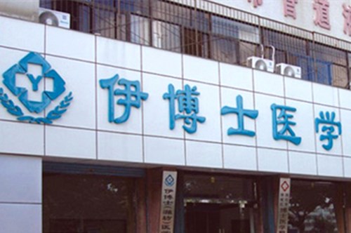 徐州伊博士韩式整形基地鼻部整形2021费用