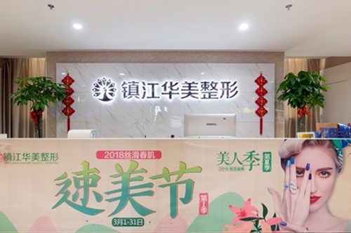 镇江华美整形外科门诊部面部整形价格2021