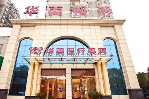台州华美整形医院2021眼部整形收费表