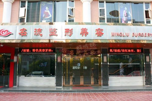 汕头名流整形美容2021面部整形价格表