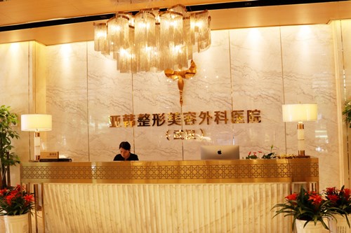 武汉亚韩整形外科医院2021整形美容价格