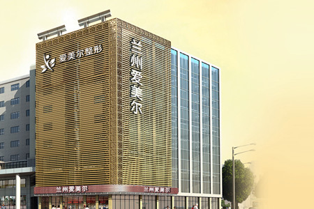 兰州爱美尔医疗美容门诊部2021整形外科价格