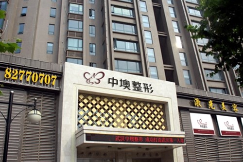 武汉中墺医疗美容门诊部整形价格2021