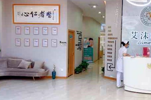 广州艾沫尔医疗美容医院整形2021价格