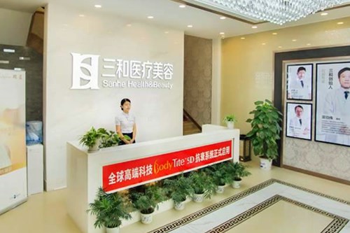 三和医疗美容医院2021整形美容价格
