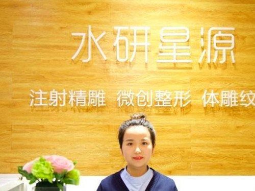 北京水研星源医疗美容诊所2021整形美容价格表