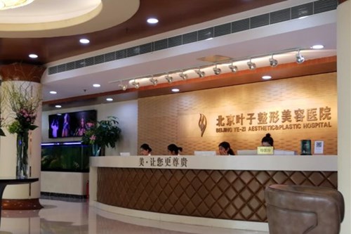 北京叶子整形医院2021除皱抗衰价格表