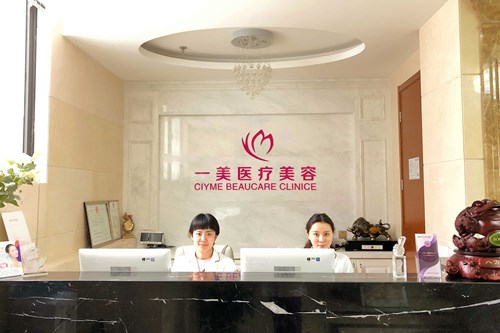 北京一美医疗美容诊所2021吸脂价格表