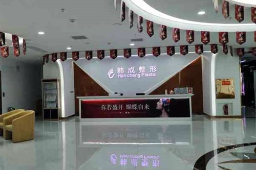 北京韩成整形医院抗衰老收费2021