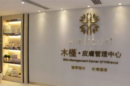 重庆木槿医疗美容门诊部2021鼻部整形收费表