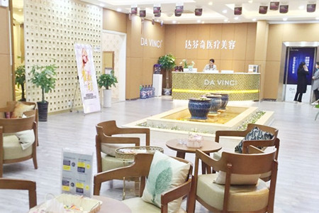 成都达芬奇医疗美容医院 