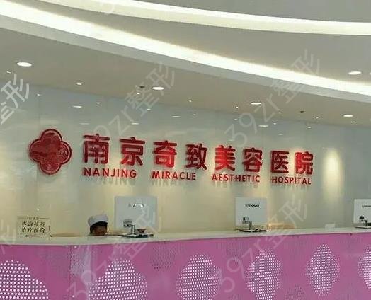 南京除皱正规医院有哪些