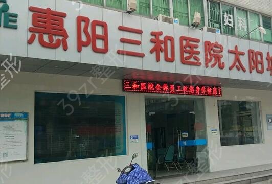 惠州整形醫(yī)院排名榜