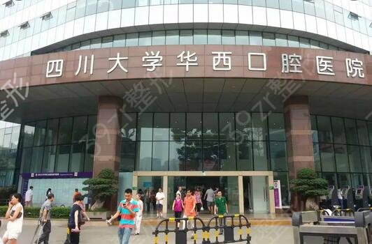 成都有名的口腔医院有哪些