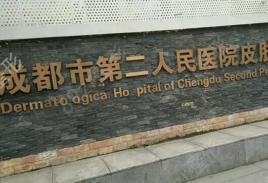 成都三甲整形医院排名