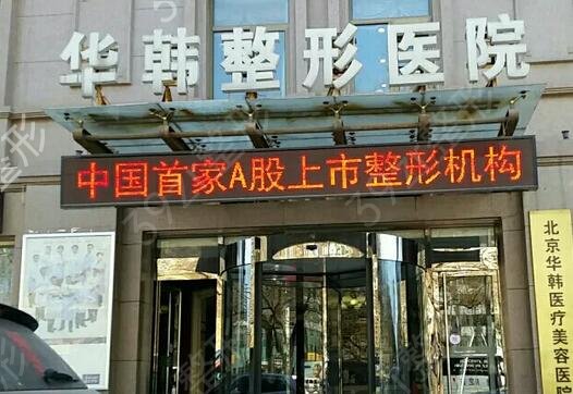 北京整形美容医院排名