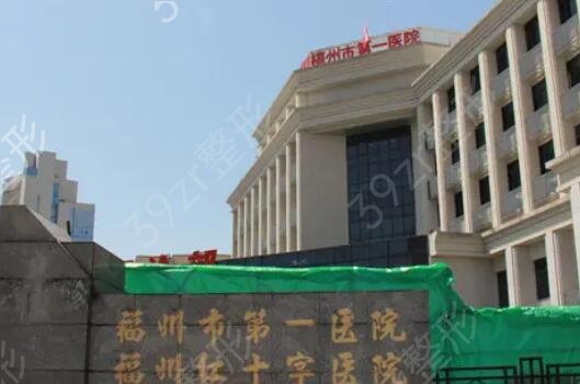 福州三甲公立整形医院哪家好