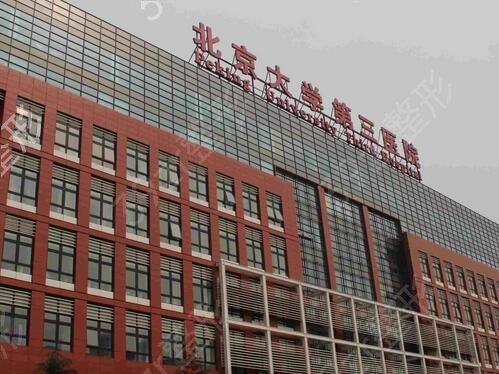 北醫(yī)三院看什么厲害