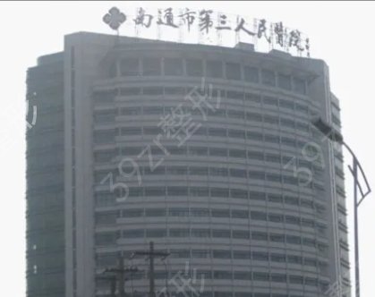 南通去疤痕哪家医院好