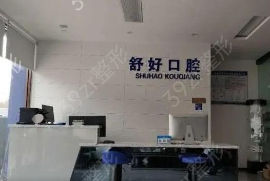 威海牙齿整形医院排名榜