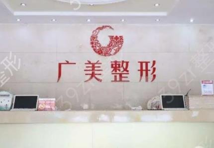 广州脂肪填充医院排名前八女生必看