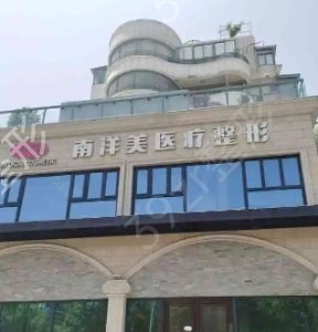 南通整形医院有哪几家