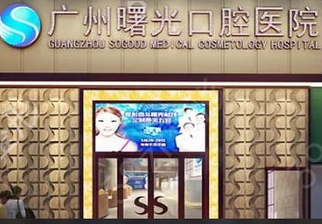 广州口腔医院十大排行榜名单出炉