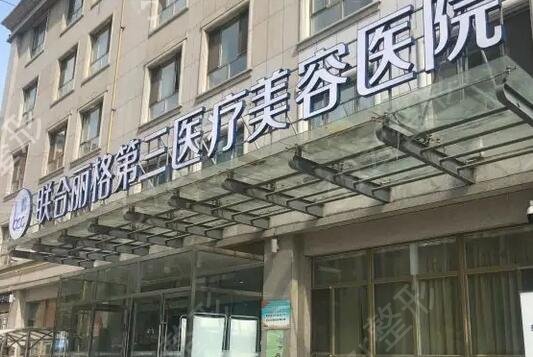 天津微整形有名的醫(yī)院