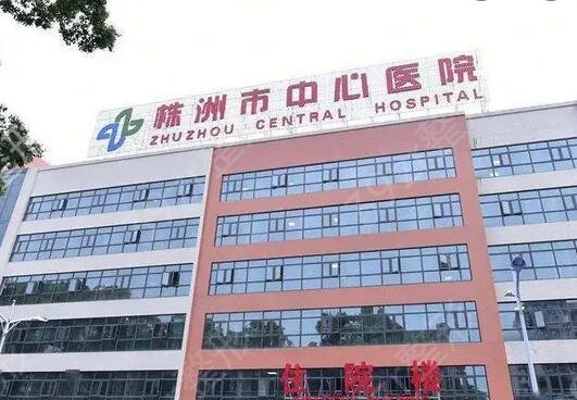 株洲激光祛斑哪家医院好