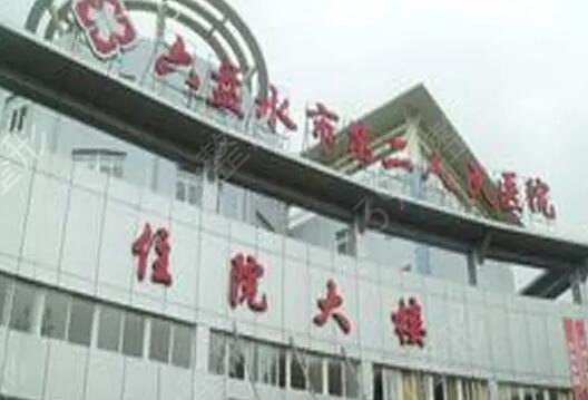 六盤水整形醫(yī)院哪家好