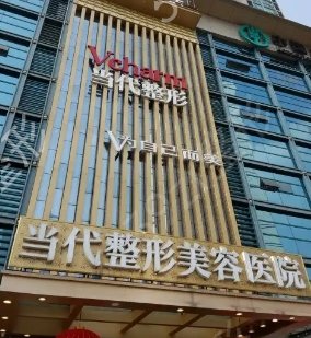 重慶前十整形醫(yī)院