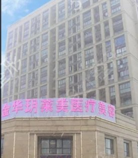 浙江金華美容院排行榜大盤點
