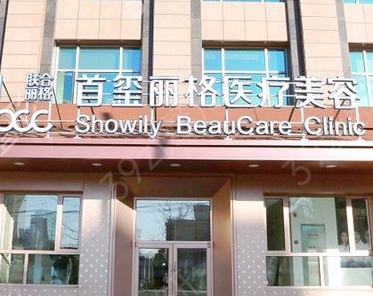 北京做抽脂整形医院排名top8重拳来袭