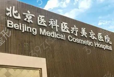 北京做抽脂整形医院排名top8重拳来袭