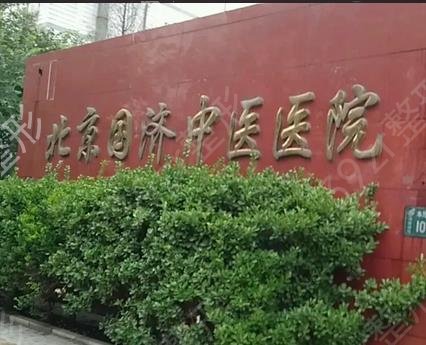 北京做私密好的医院排名榜