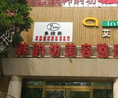 北京做私密好的医院排名榜