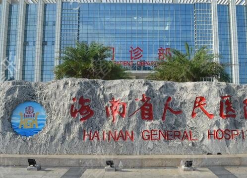 海口整形三甲医院有哪些