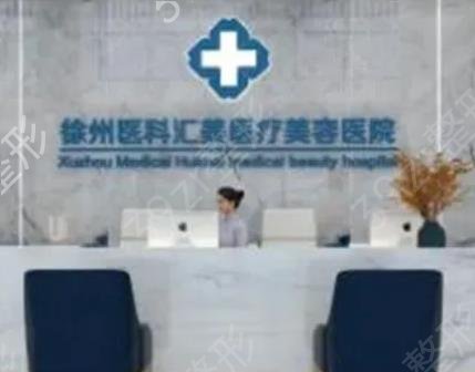 徐州隆胸医院排名前十强