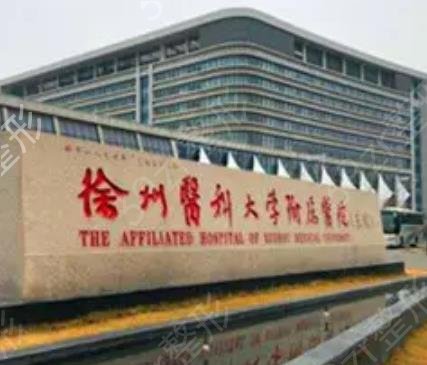 徐州隆胸医院排名前十强