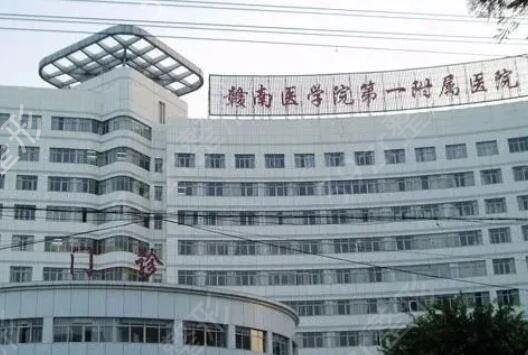 赣州激光祛斑哪家医院好